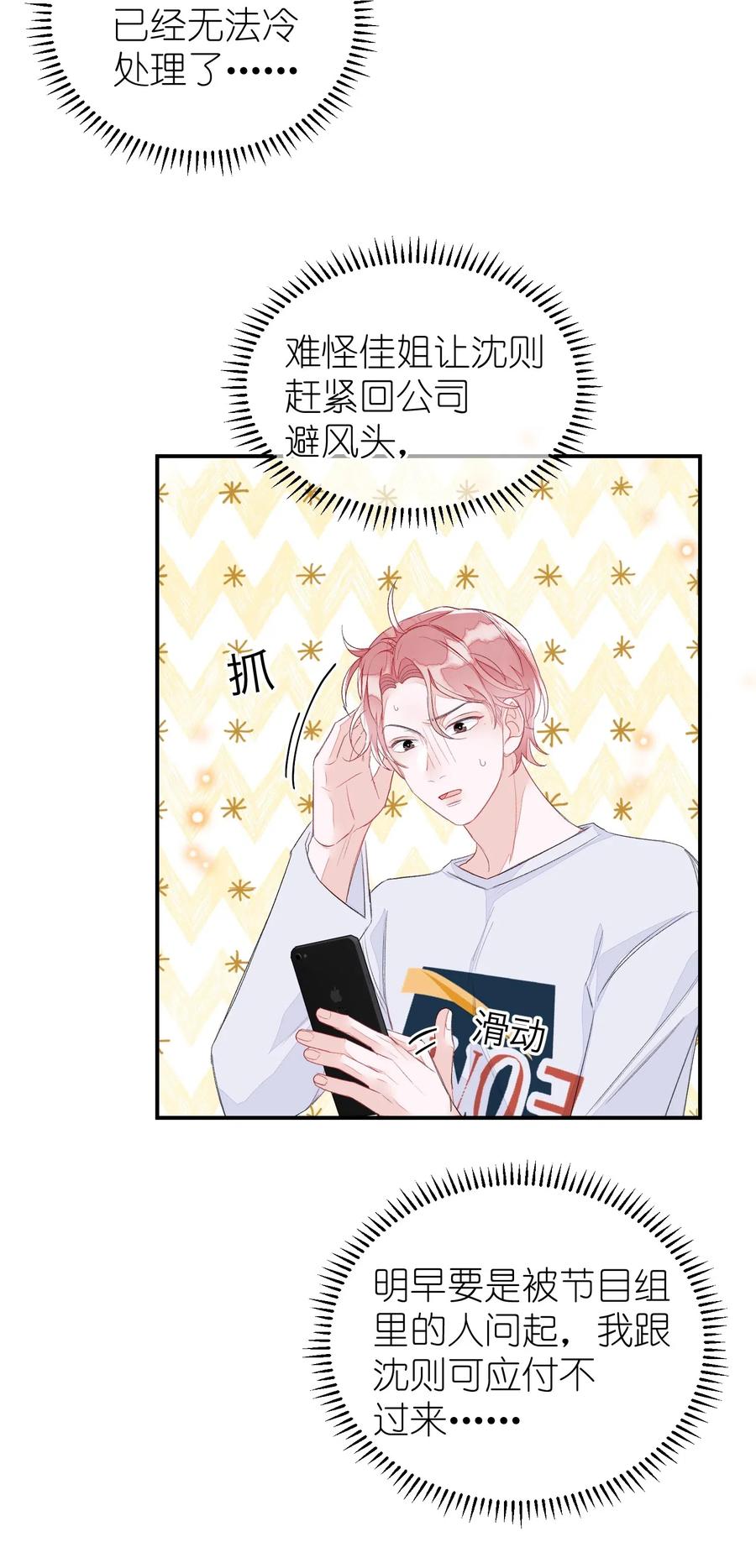 我和我的四个伴舞 - 033 你不要有事！ - 第15张图