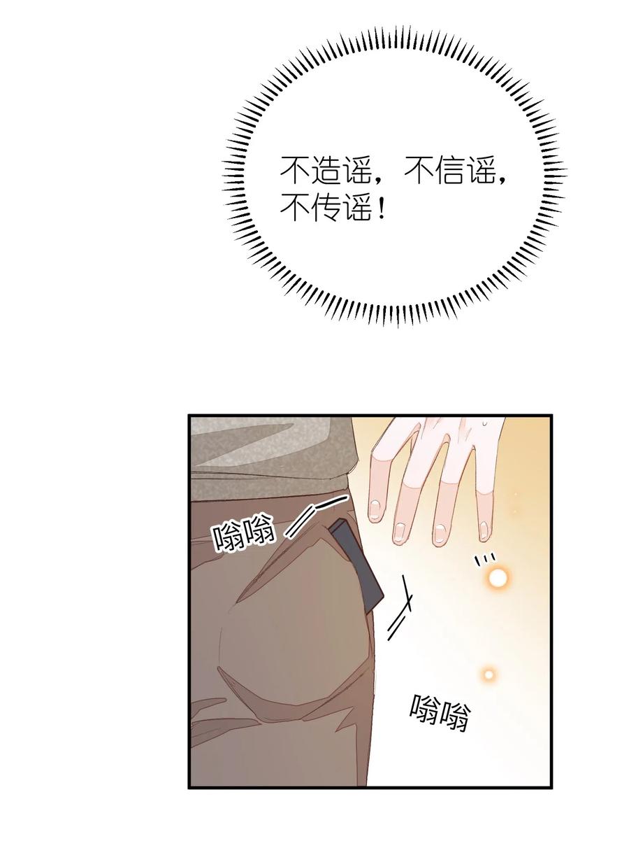 我和我的四个伴舞 - 033 你不要有事！ - 第30张图