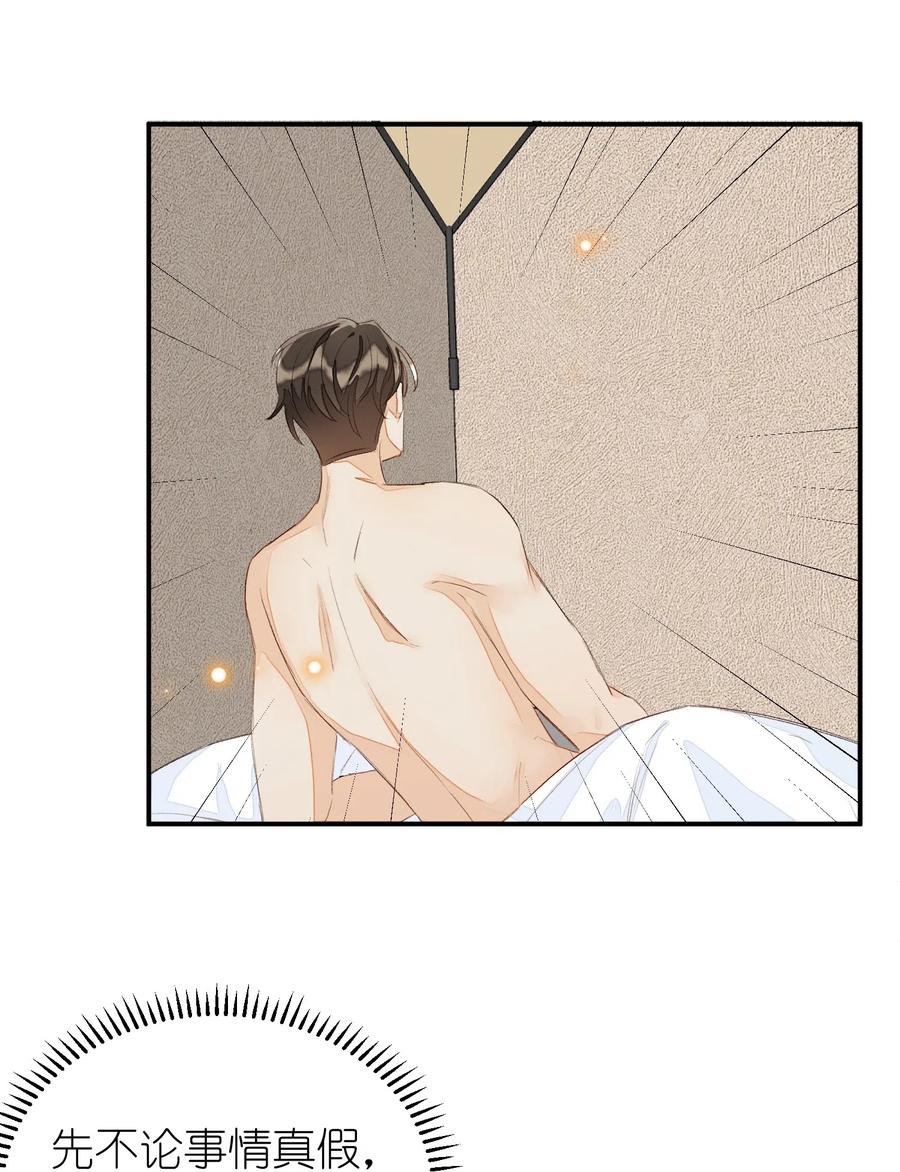 我和我的四个伴舞 - 033 你不要有事！ - 第18张图