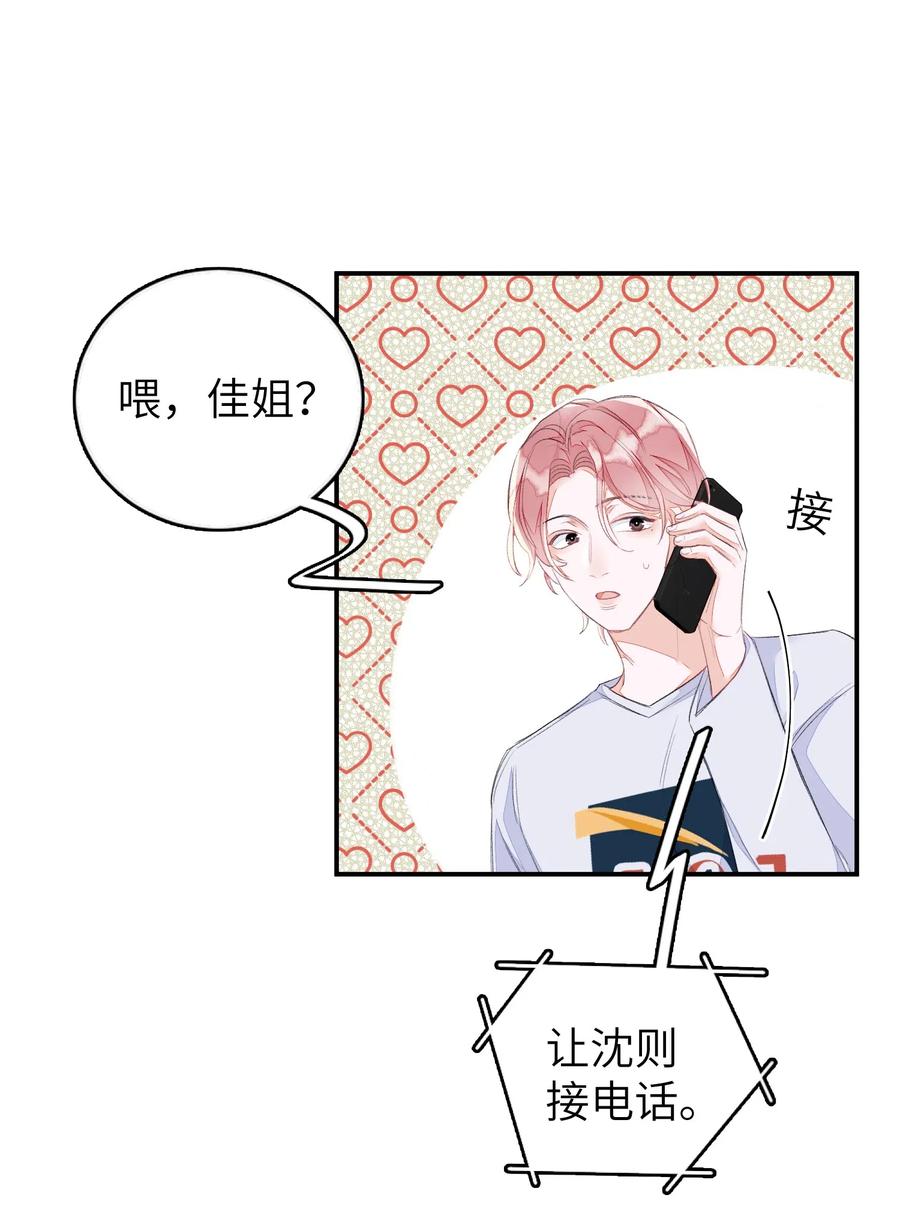 我和我的四个伴舞 - 033 你不要有事！ - 第2张图