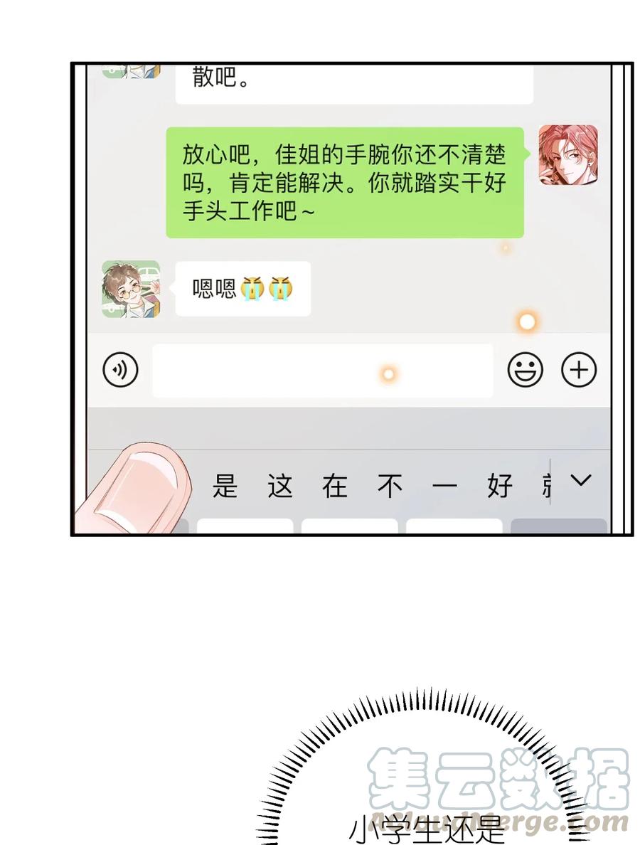 我和我的四个伴舞 - 033 你不要有事！ - 第34张图