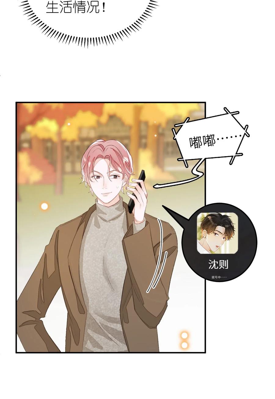 我和我的四个伴舞 - 033 你不要有事！ - 第38张图