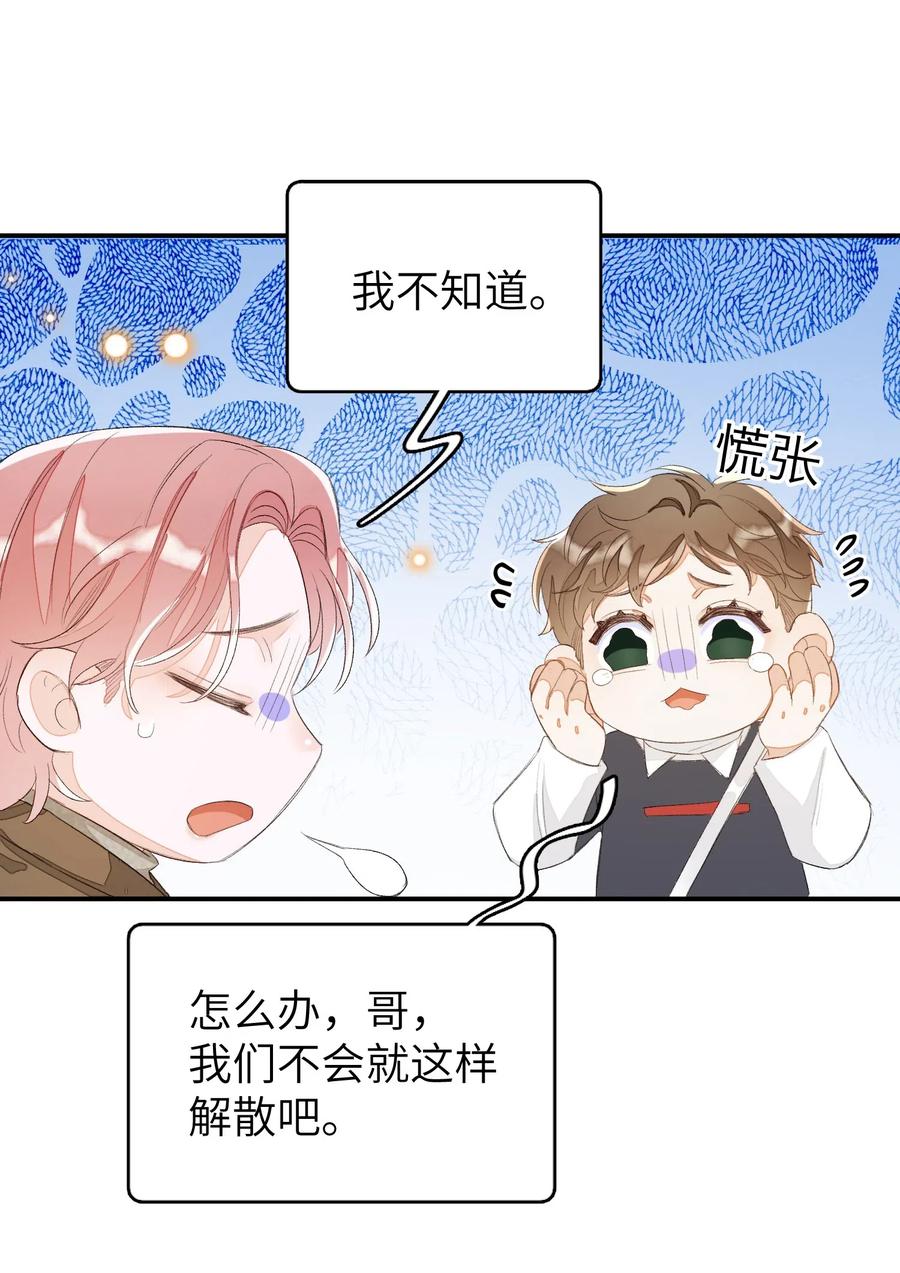 我和我的四个伴舞 - 033 你不要有事！ - 第32张图