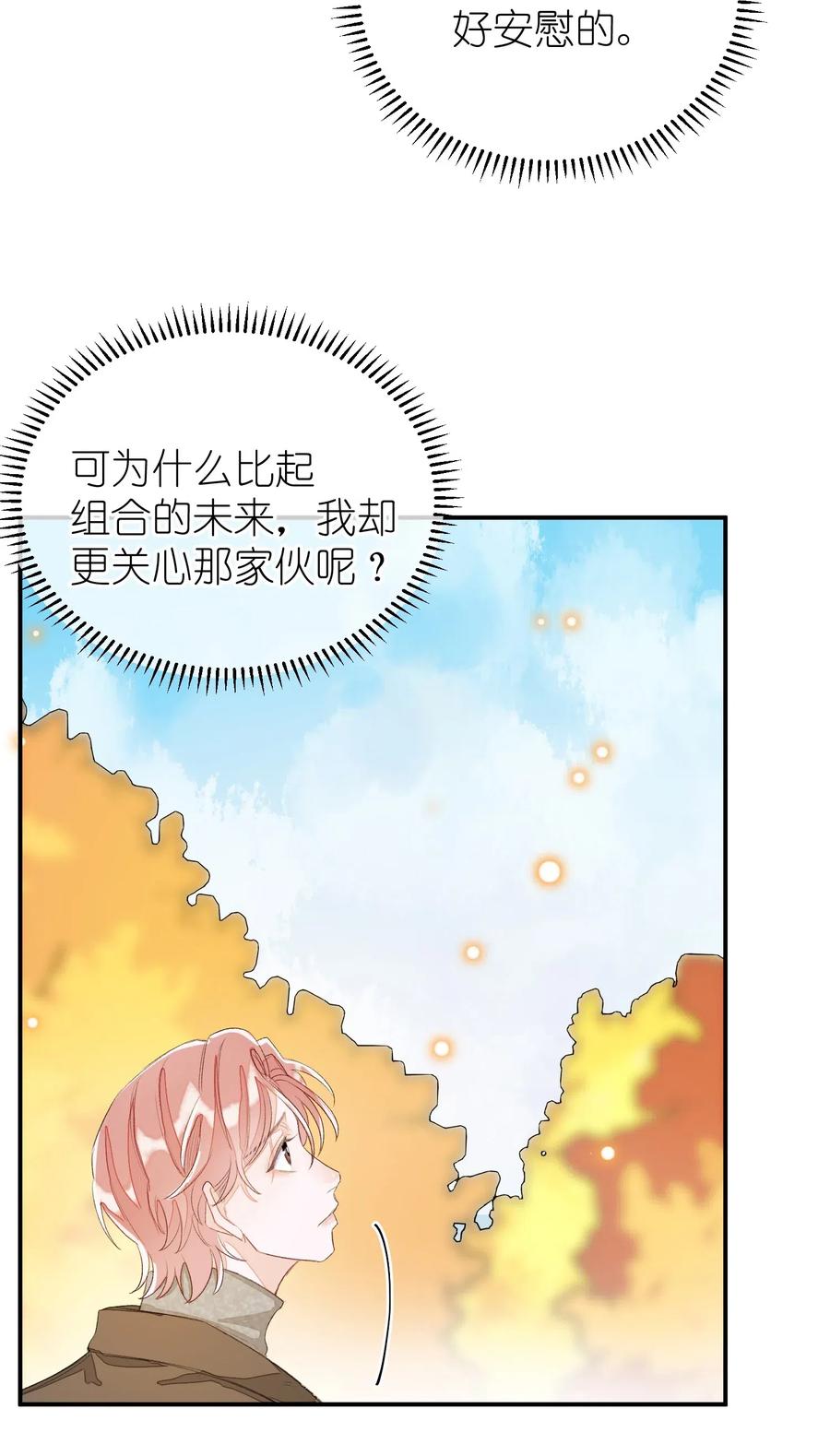 我和我的四个伴舞 - 033 你不要有事！ - 第35张图