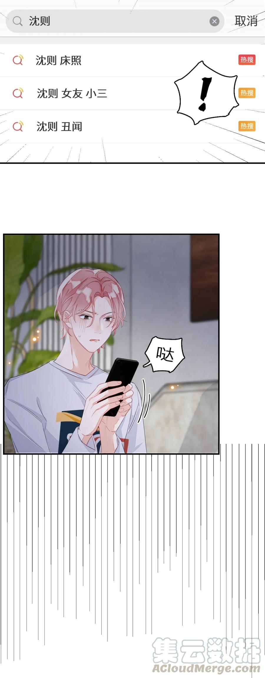 我和我的四个伴舞 - 033 你不要有事！ - 第10张图