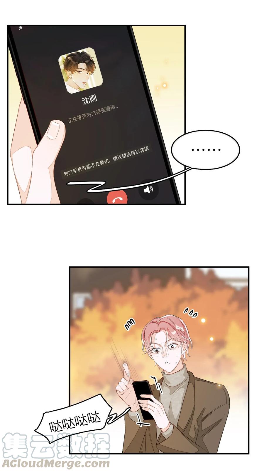 我和我的四个伴舞 - 034 联系不到！ - 第3张图