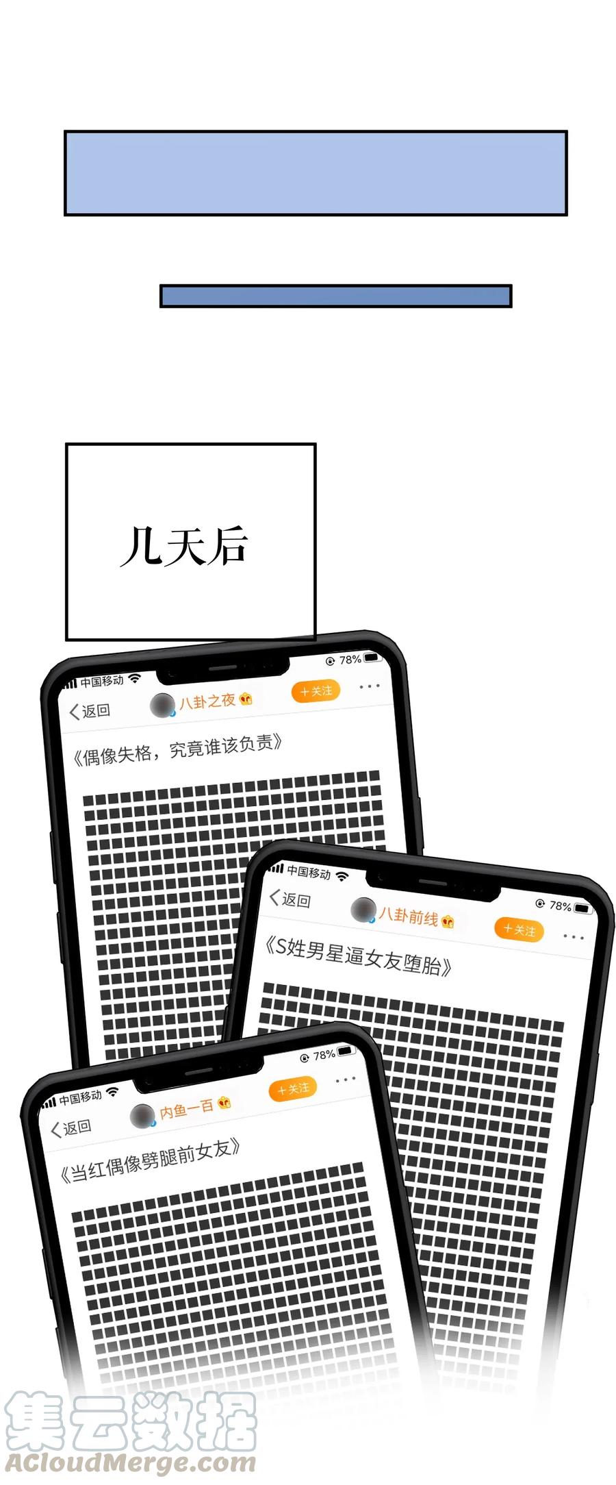 我和我的四个伴舞 - 034 联系不到！ - 第7张图