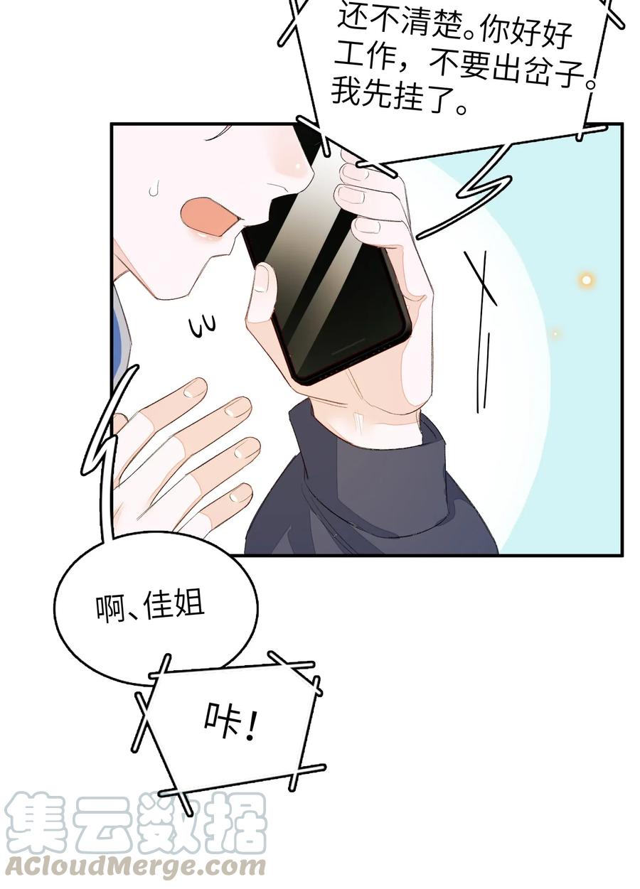 我和我的四个伴舞 - 034 联系不到！ - 第19张图