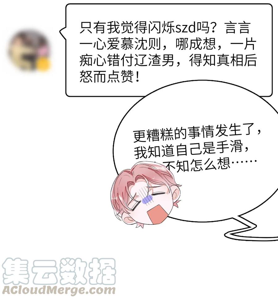 我和我的四个伴舞 - 034 联系不到！ - 第23张图