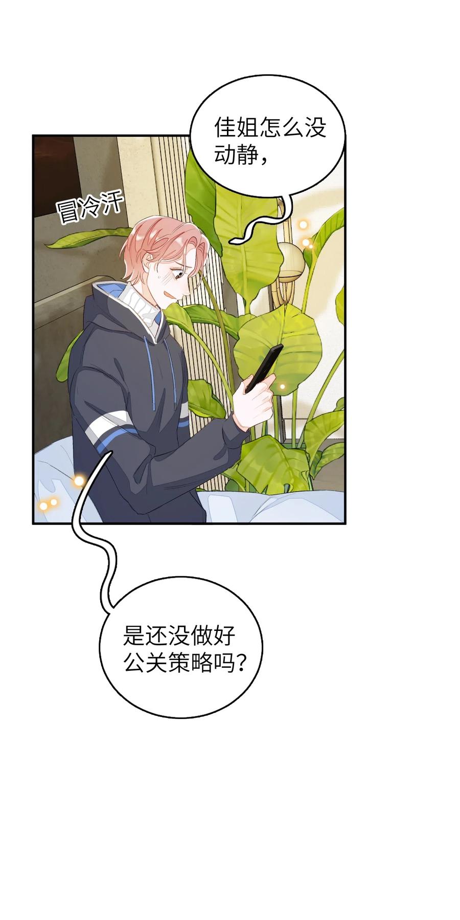 我和我的四个伴舞 - 034 联系不到！ - 第8张图