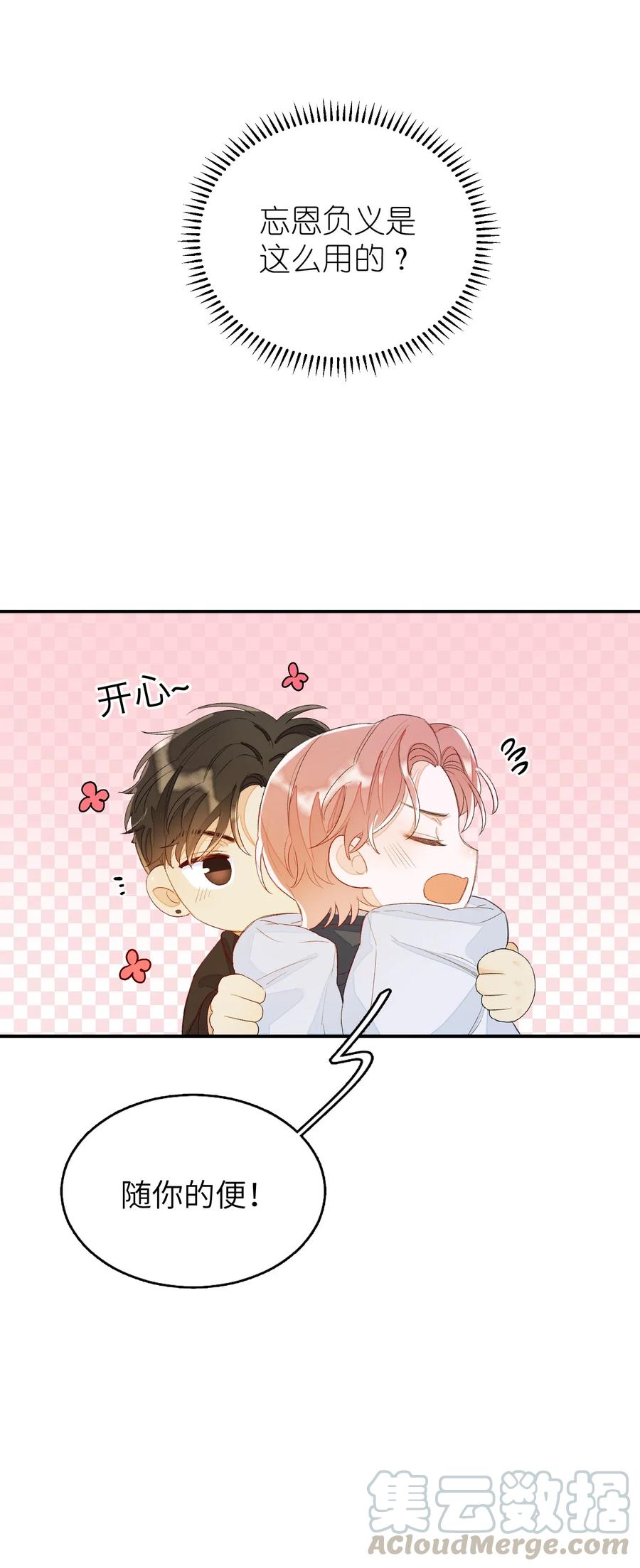 我和我的四个伴舞 - 035 相信我 - 第13张图