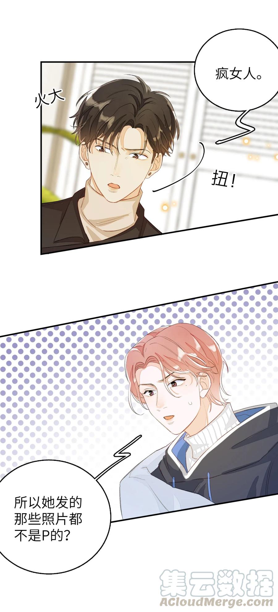 我和我的四个伴舞 - 035 相信我 - 第23张图