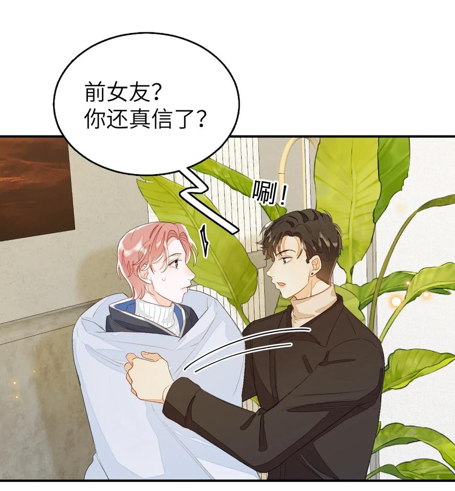 我和我的四个伴舞 - 035 相信我 - 第16张图