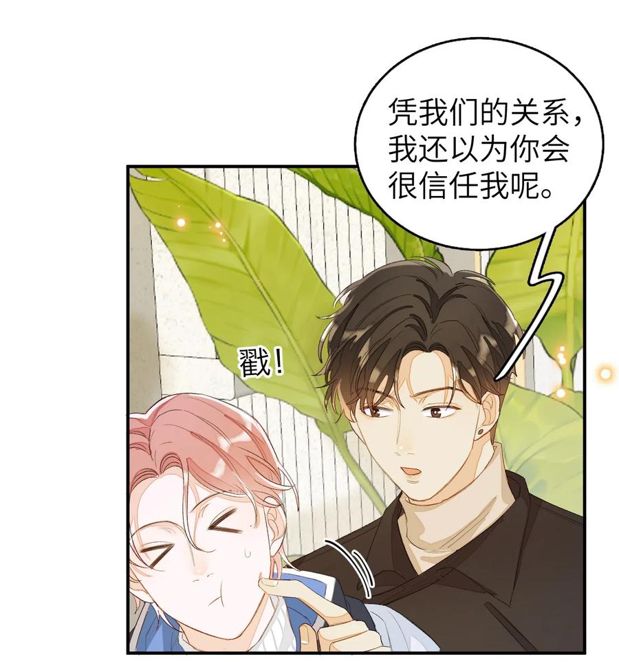 我和我的四个伴舞 - 035 相信我 - 第18张图