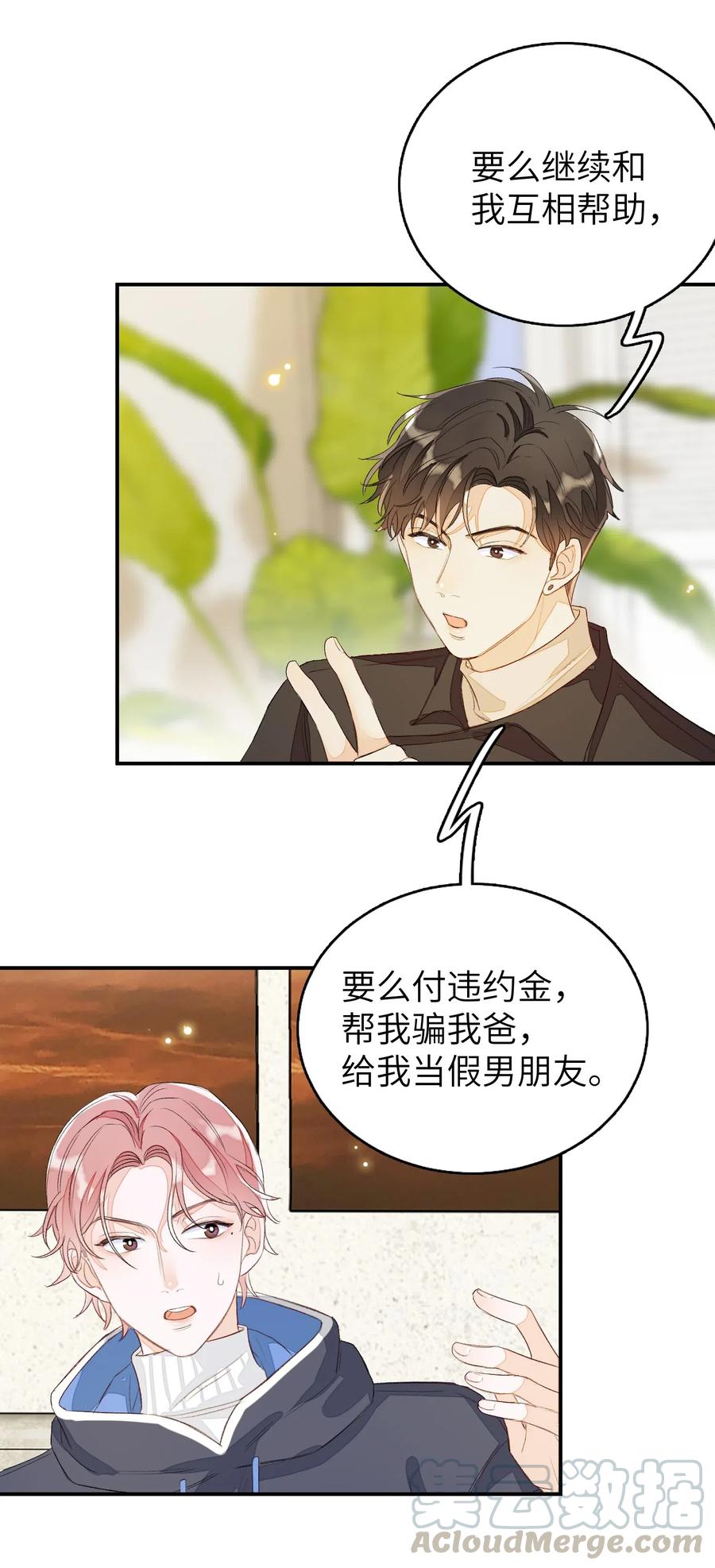 我和我的四个伴舞 - 036 你要跟我见家长的。 - 第13张图