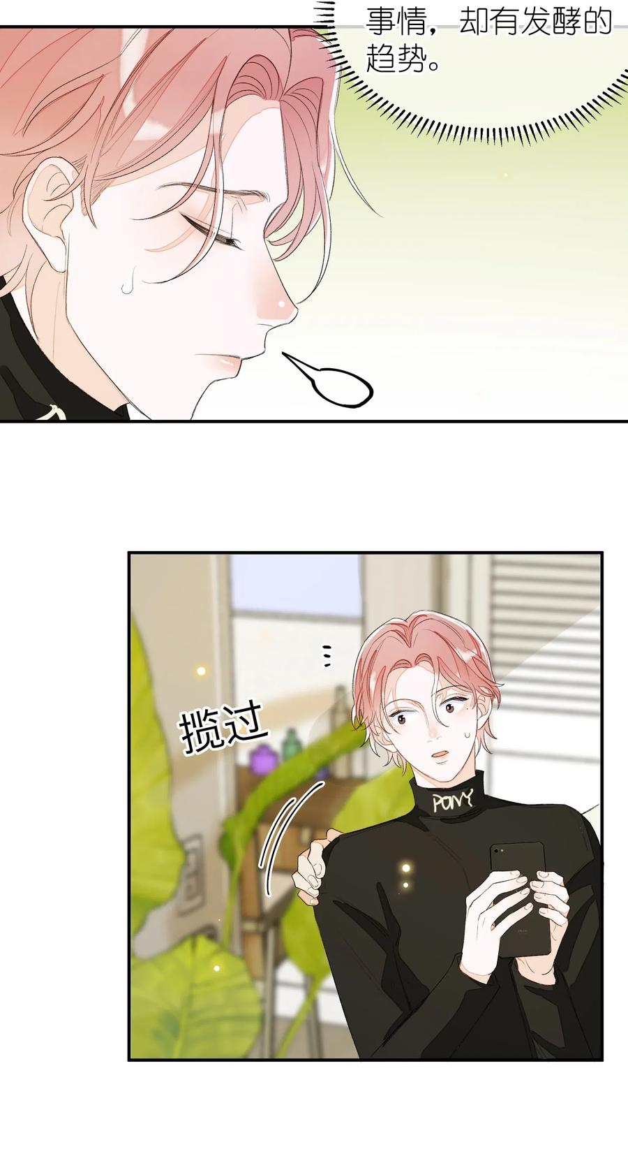 我和我的四个伴舞 - 036 你要跟我见家长的。 - 第20张图