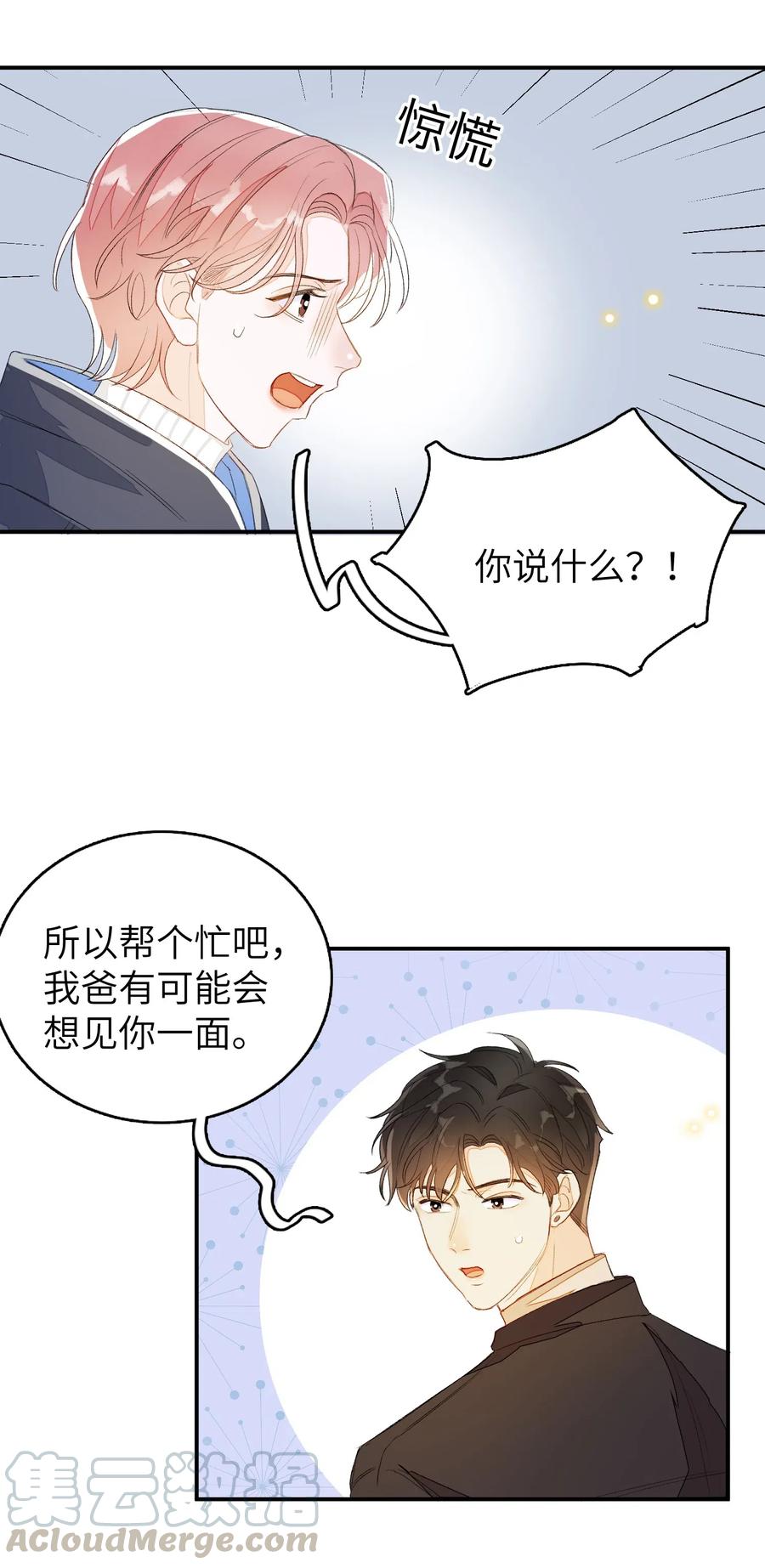 我和我的四个伴舞 - 036 你要跟我见家长的。 - 第5张图