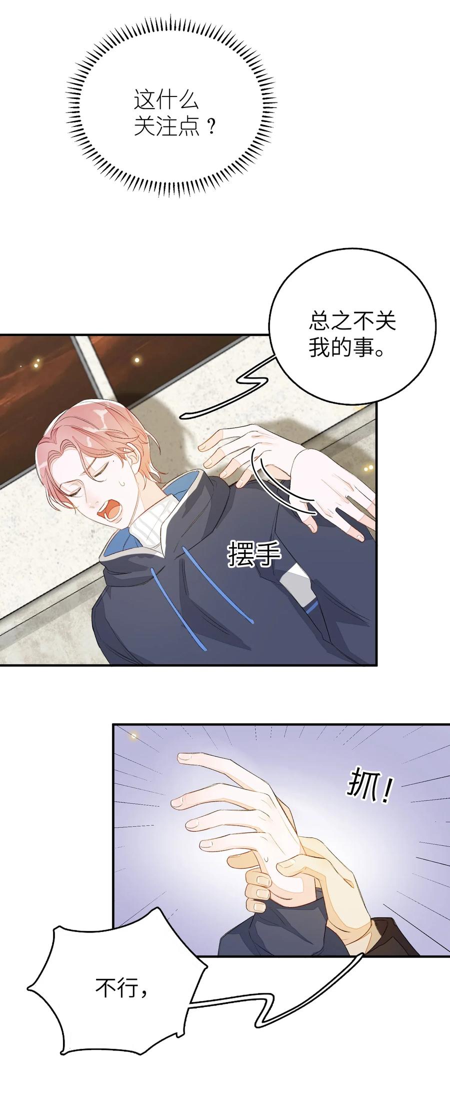 我和我的四个伴舞 - 036 你要跟我见家长的。 - 第8张图