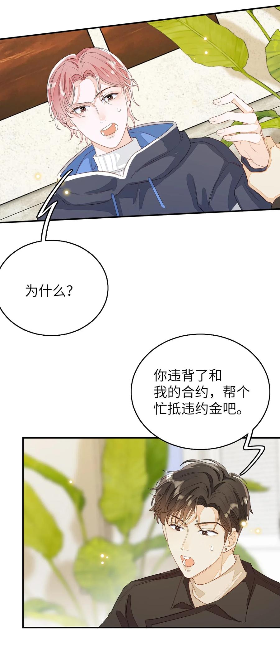 我和我的四个伴舞 - 036 你要跟我见家长的。 - 第10张图