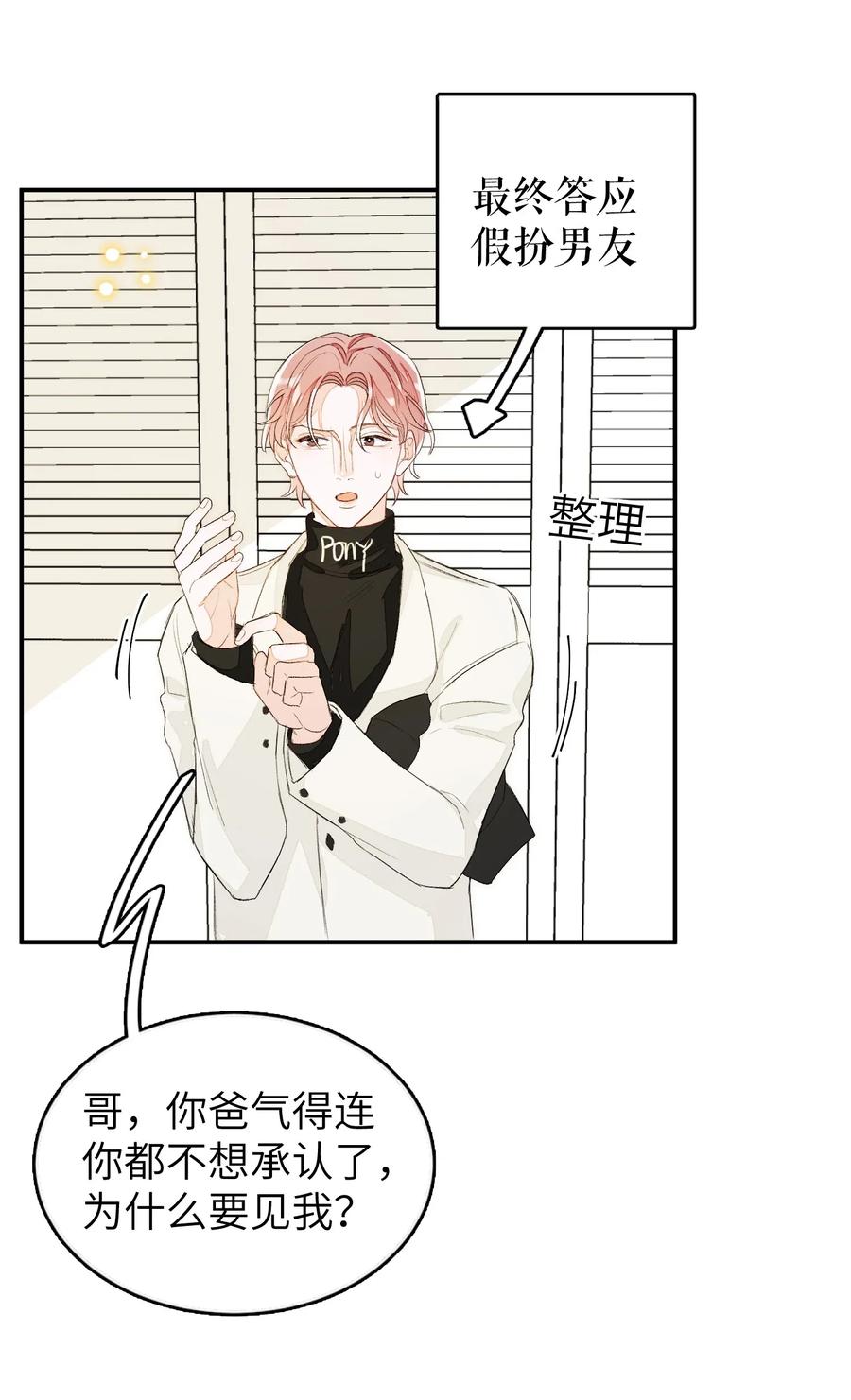 我和我的四个伴舞 - 036 你要跟我见家长的。 - 第26张图