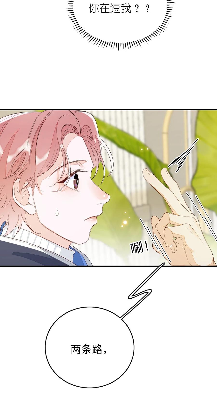 我和我的四个伴舞 - 036 你要跟我见家长的。 - 第12张图