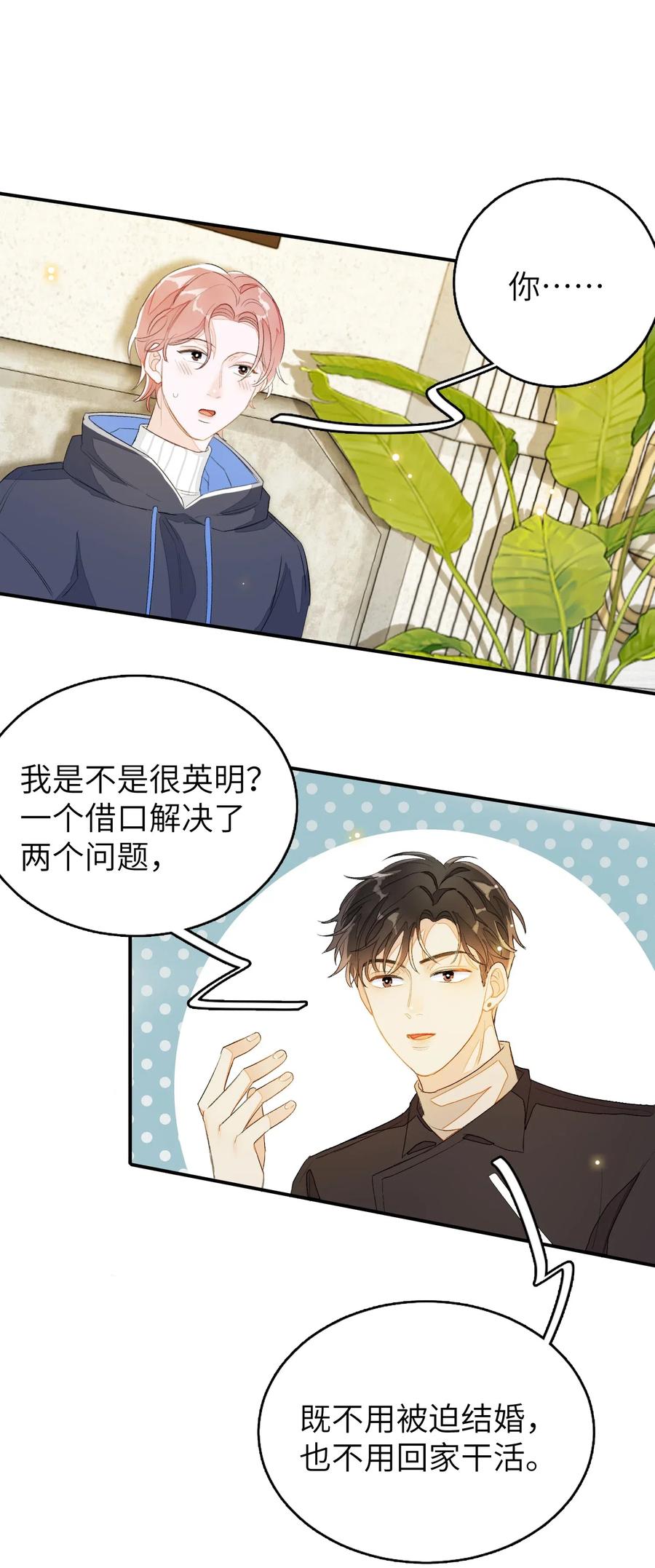 我和我的四个伴舞 - 036 你要跟我见家长的。 - 第2张图