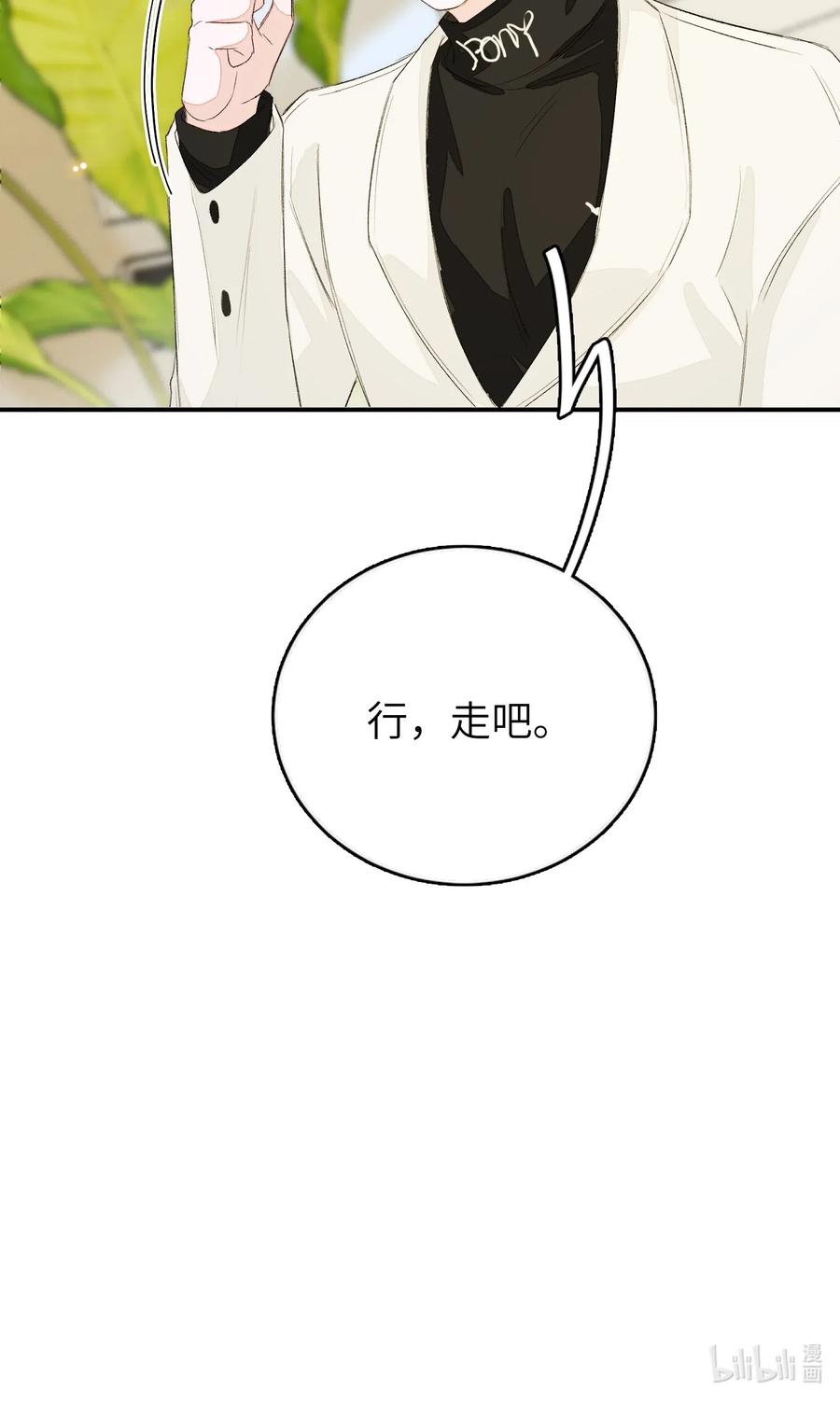 我和我的四个伴舞 - 036 你要跟我见家长的。 - 第30张图