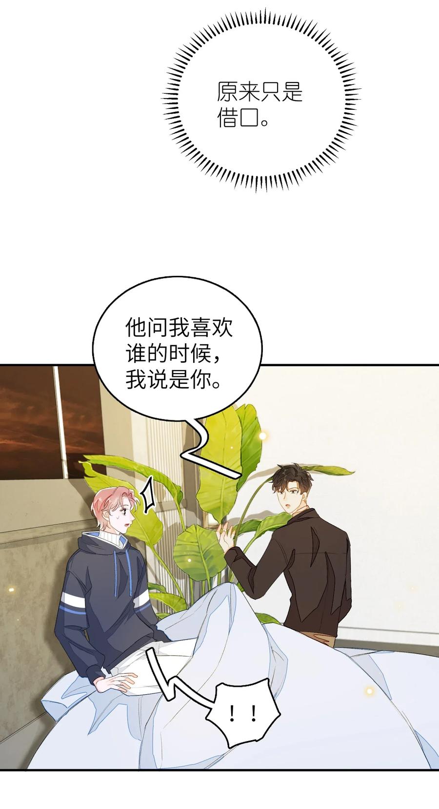 我和我的四个伴舞 - 036 你要跟我见家长的。 - 第4张图