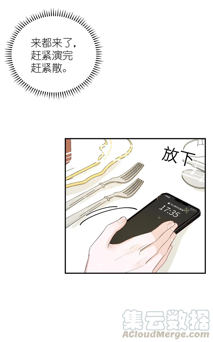 我和我的四个伴舞 - 037 假戏真做 - 第21张图