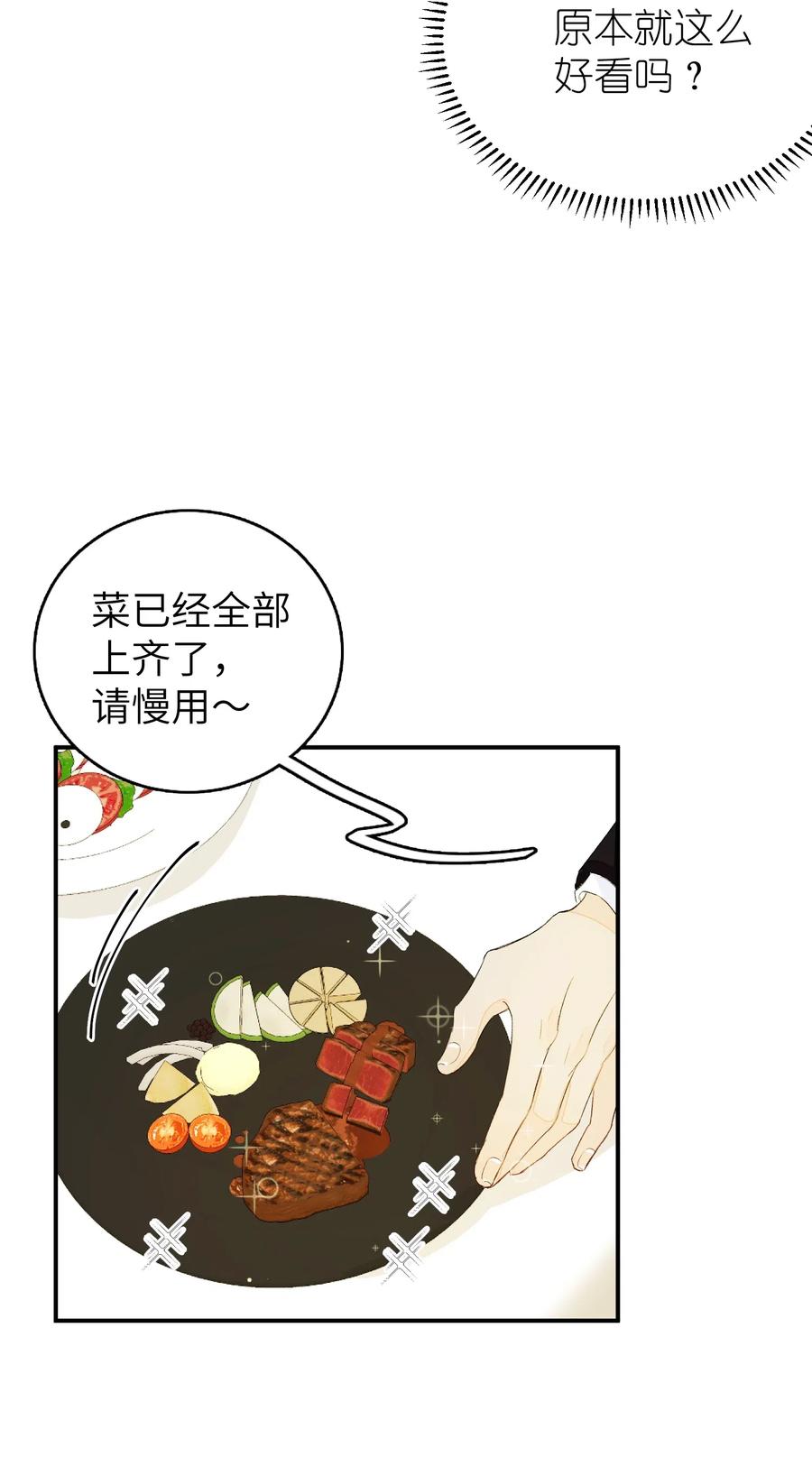 我和我的四个伴舞 - 037 假戏真做 - 第28张图