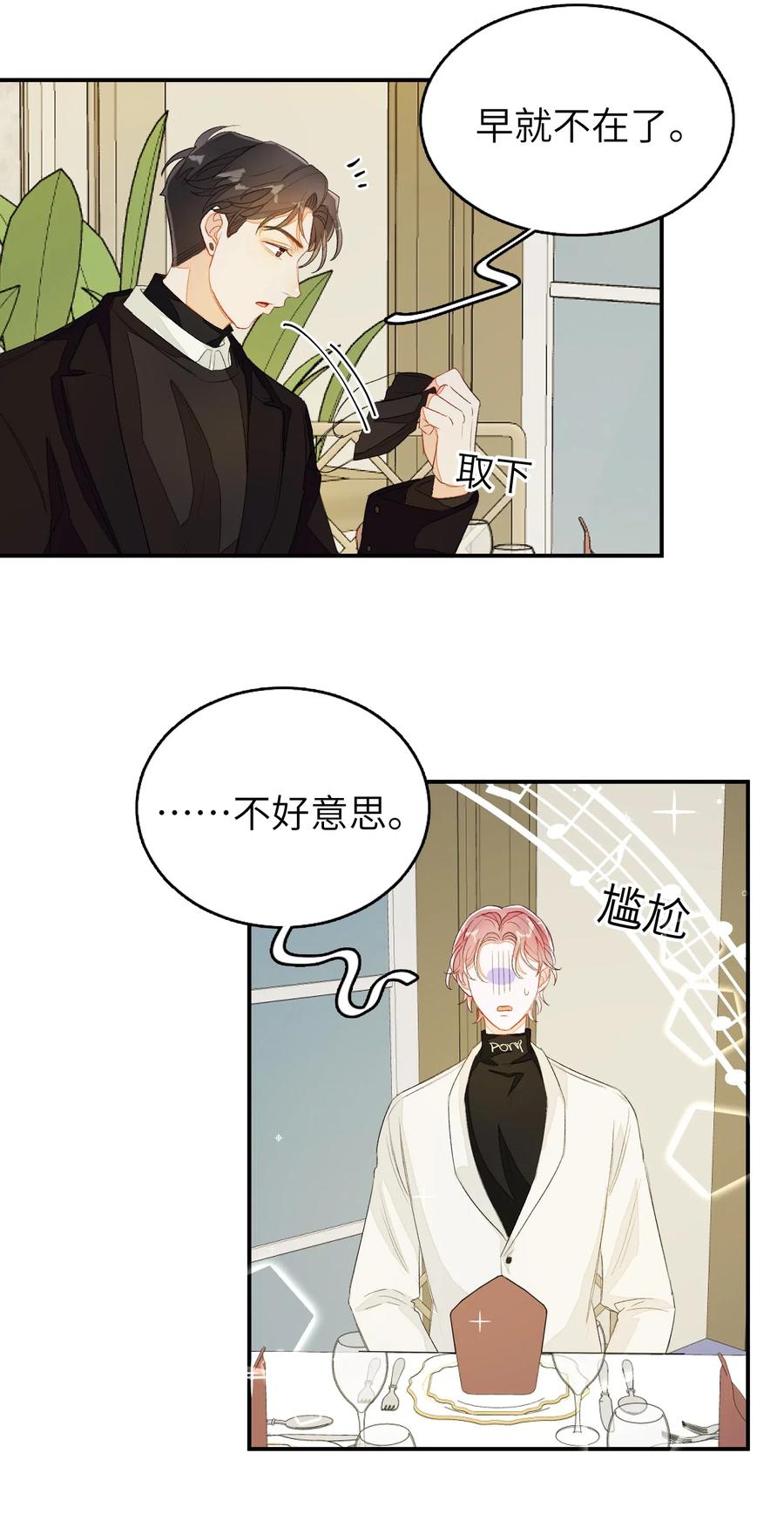 我和我的四个伴舞 - 037 假戏真做 - 第6张图