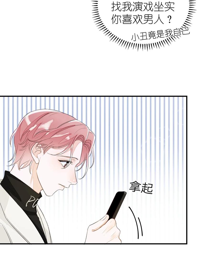 我和我的四个伴舞 - 037 假戏真做 - 第20张图