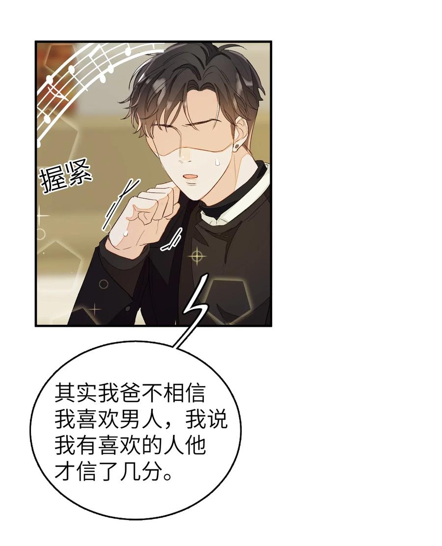 我和我的四个伴舞 - 037 假戏真做 - 第18张图