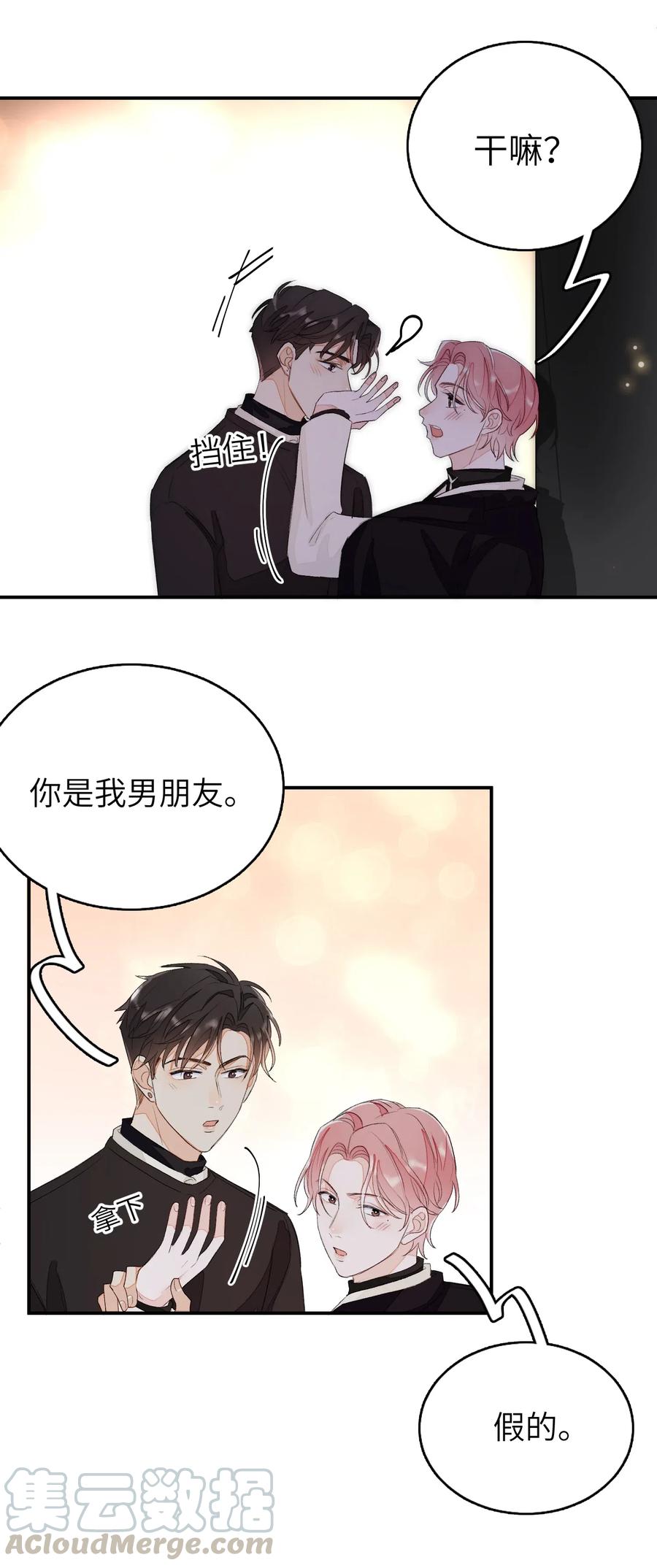 我和我的四个伴舞 - 038 如同私奔 - 第21张图