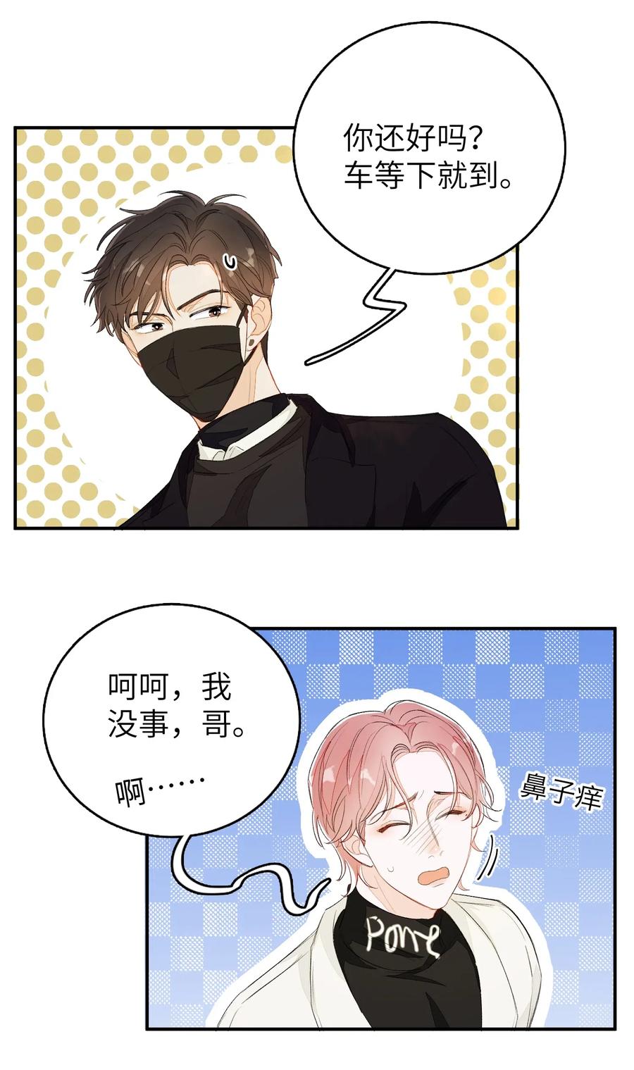 我和我的四个伴舞 - 038 如同私奔 - 第4张图