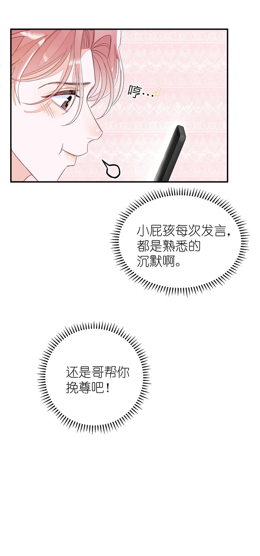 我和我的四个伴舞 - 039 月食cp？ - 第26张图