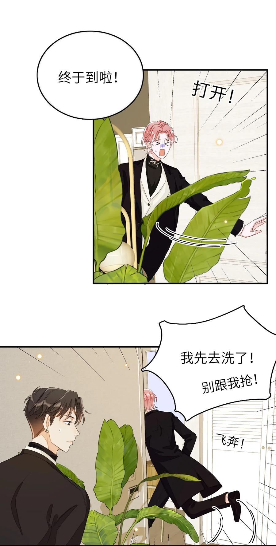 我和我的四个伴舞 - 039 月食cp？ - 第8张图