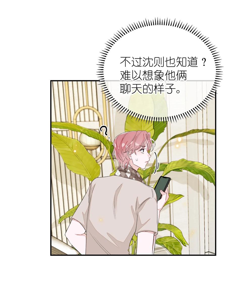 我和我的四个伴舞 - 039 月食cp？ - 第32张图