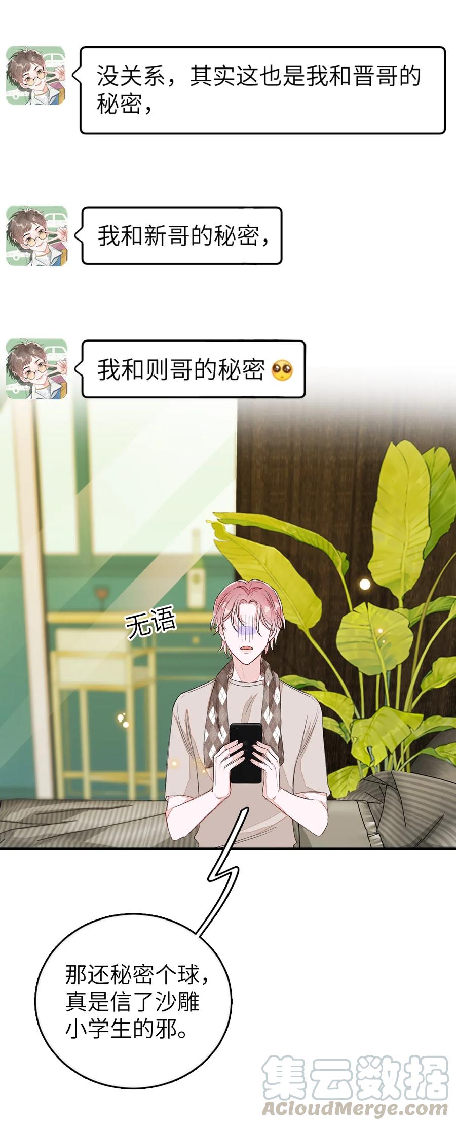 我和我的四个伴舞 - 039 月食cp？ - 第31张图