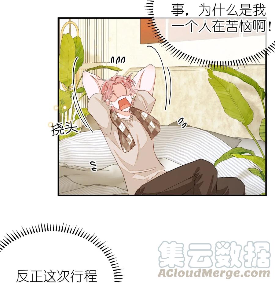 我和我的四个伴舞 - 039 月食cp？ - 第21张图