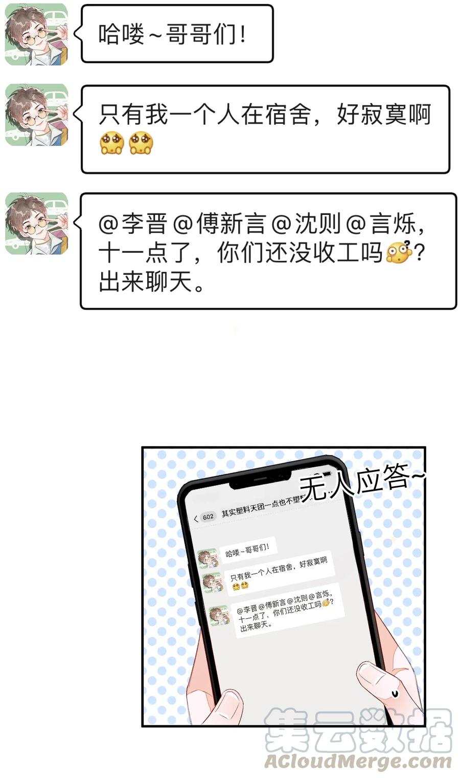 我和我的四个伴舞 - 039 月食cp？ - 第25张图