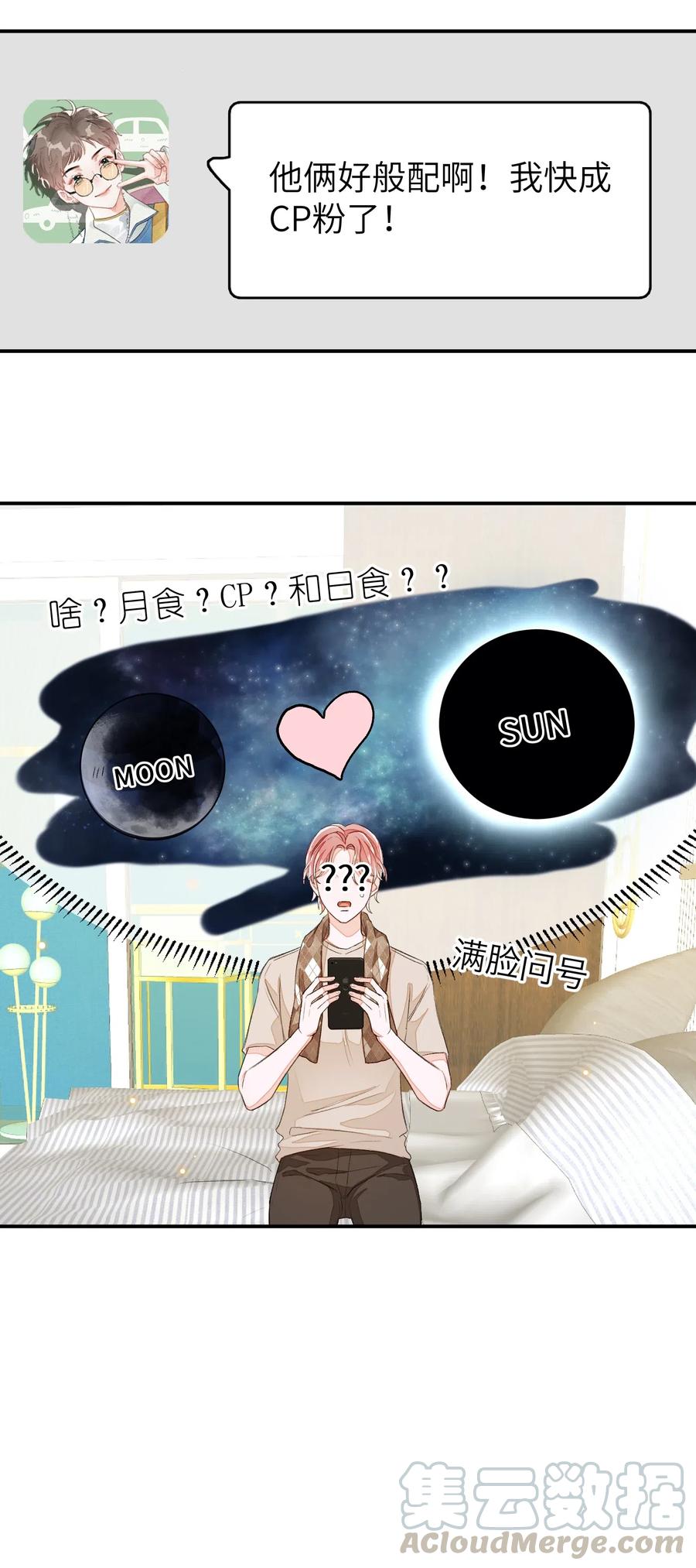 我和我的四个伴舞 - 039 月食cp？ - 第35张图