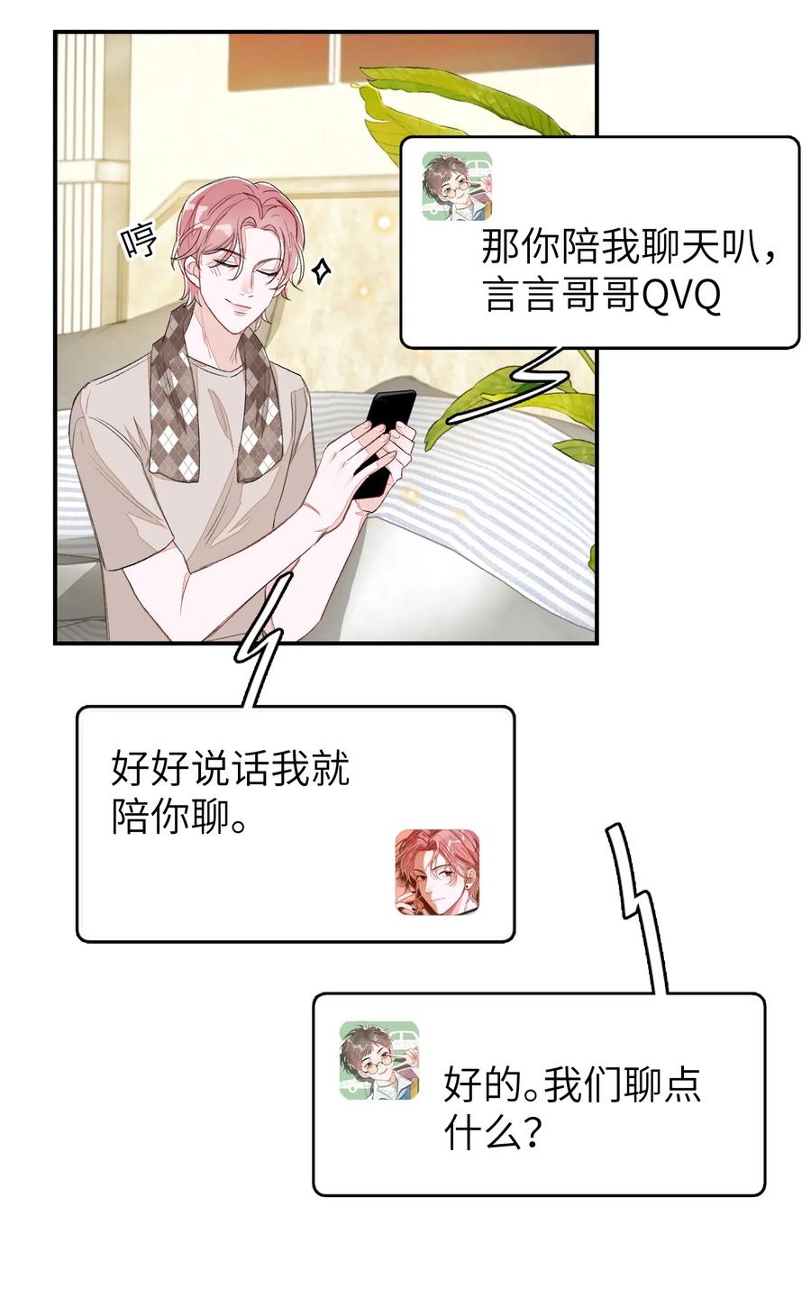 我和我的四个伴舞 - 039 月食cp？ - 第28张图