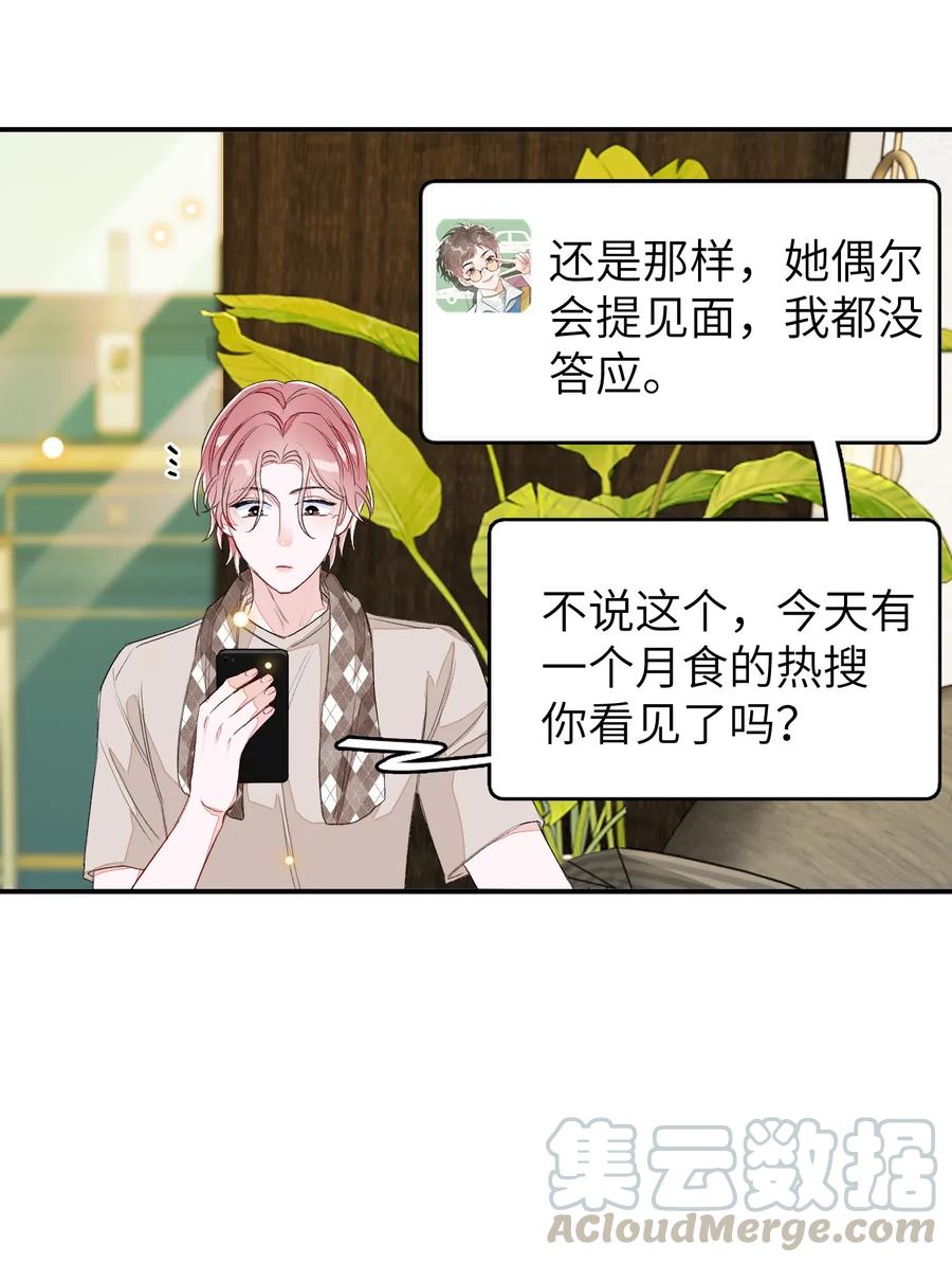 我和我的四个伴舞 - 039 月食cp？ - 第33张图