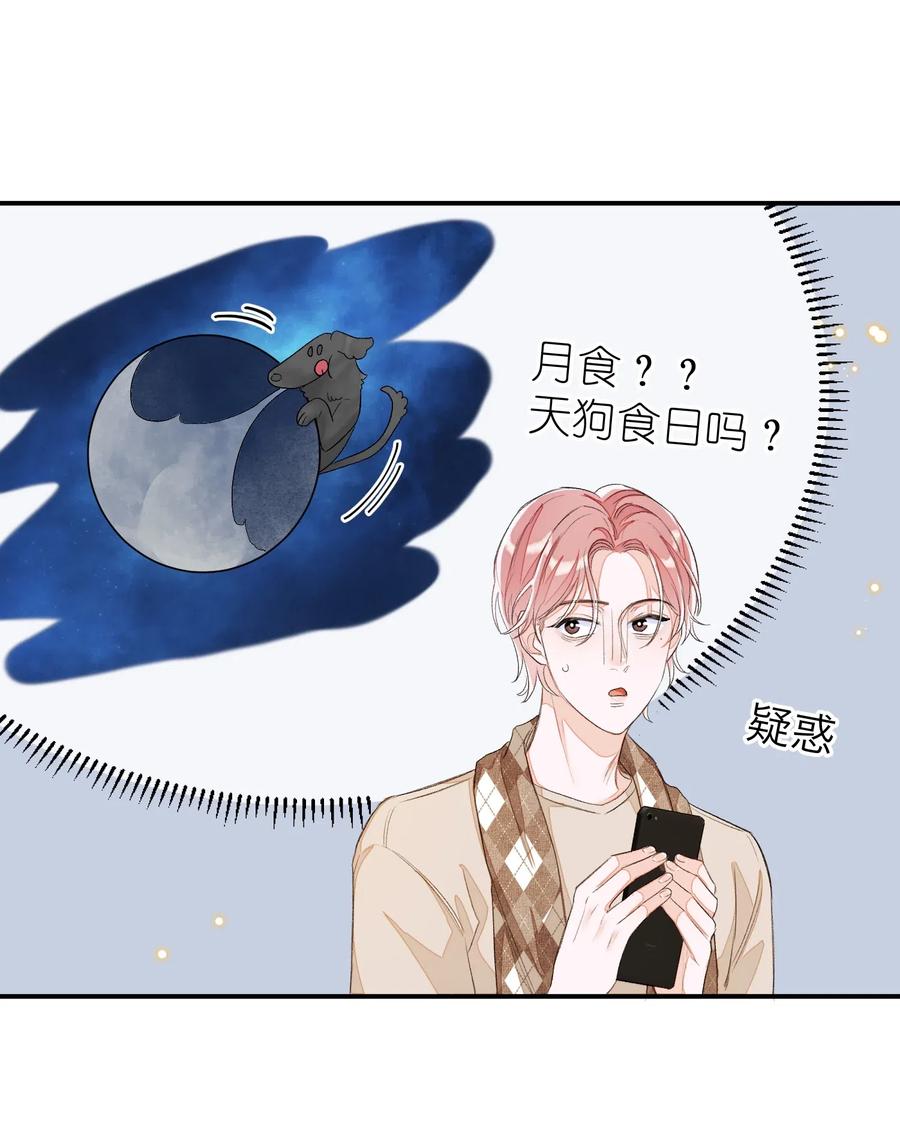 我和我的四个伴舞 - 039 月食cp？ - 第34张图