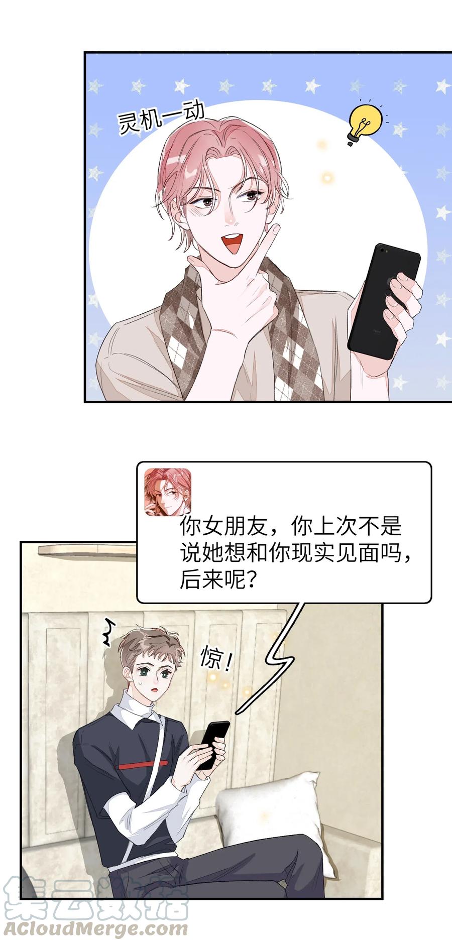 我和我的四个伴舞 - 039 月食cp？ - 第29张图