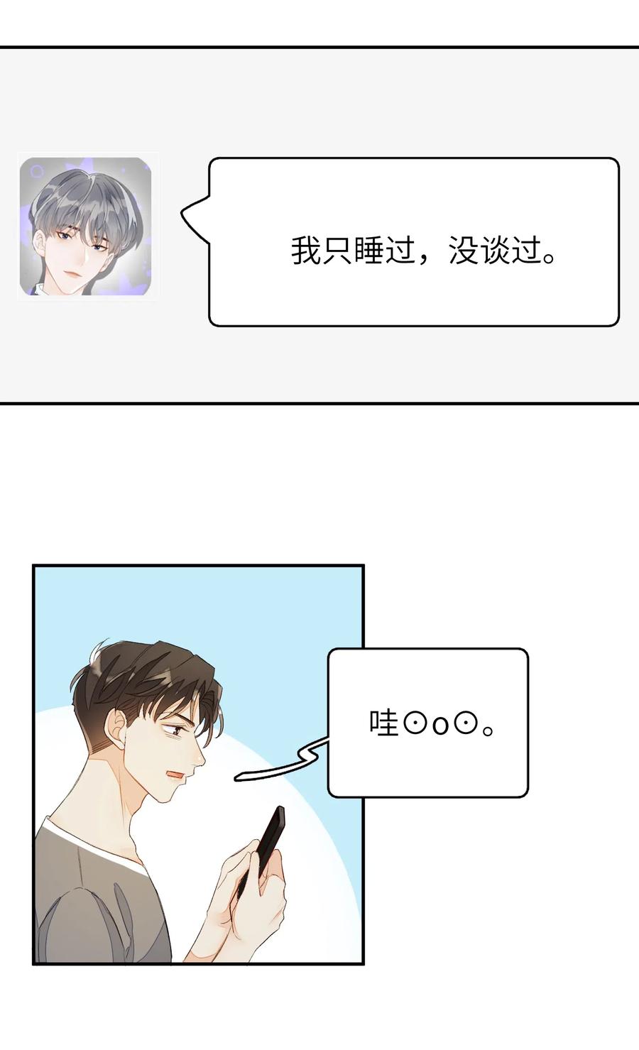 我和我的四个伴舞 - 040 他没睡，我怎么睡？ - 第24张图