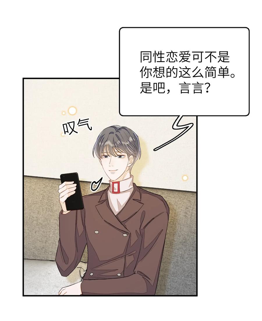 我和我的四个伴舞 - 040 他没睡，我怎么睡？ - 第18张图