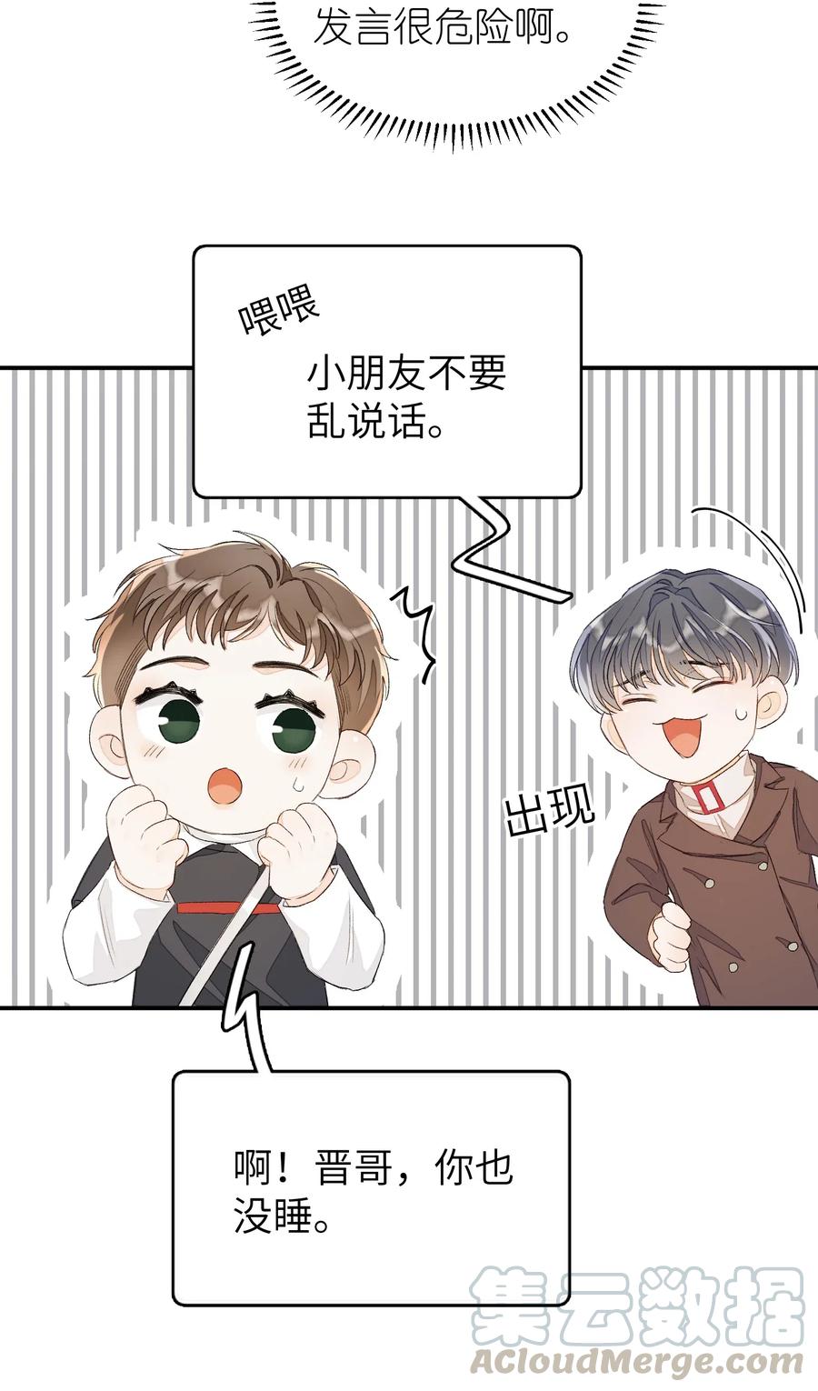 我和我的四个伴舞 - 040 他没睡，我怎么睡？ - 第17张图