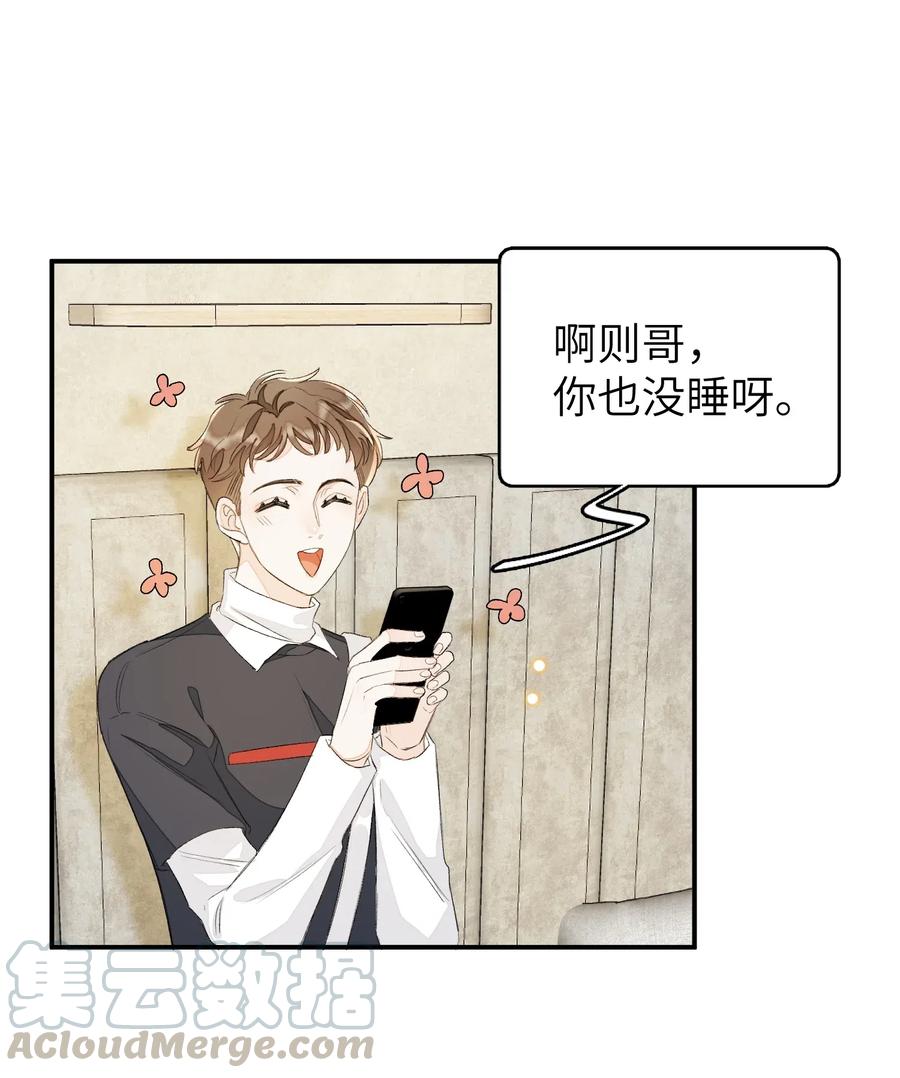 我和我的四个伴舞 - 040 他没睡，我怎么睡？ - 第11张图